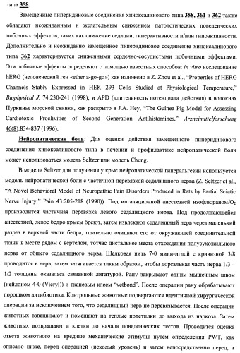 Замещенные пиперидиновые соединения хиноксалинового типа и их применение (патент 2488585)