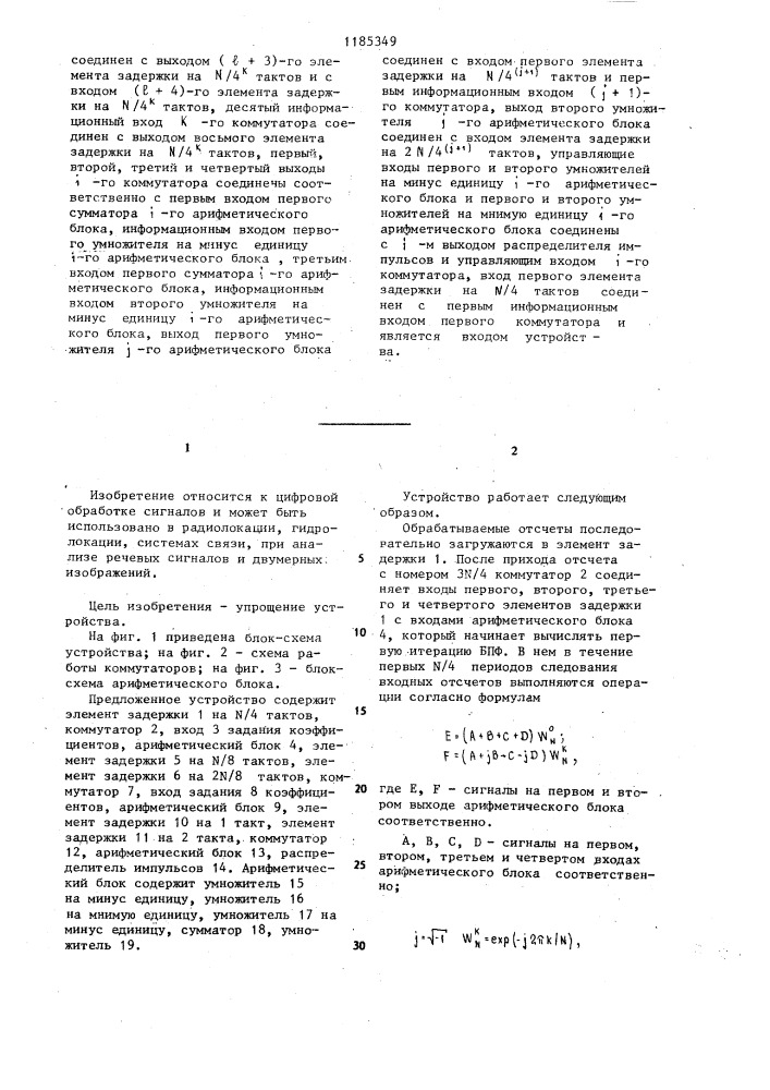 Устройство для вычисления быстрого преобразования фурье с основанием 4 (патент 1185349)