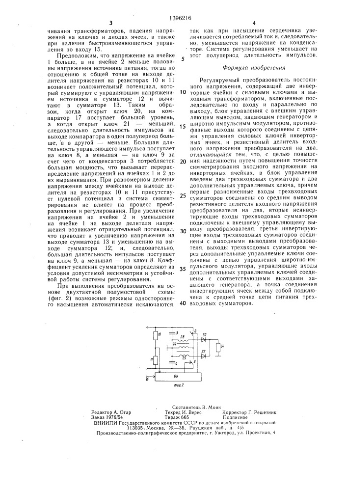 Регулируемый преобразователь постоянного напряжения (патент 1396216)