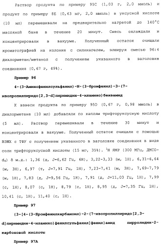 Противовирусные соединения (патент 2441869)