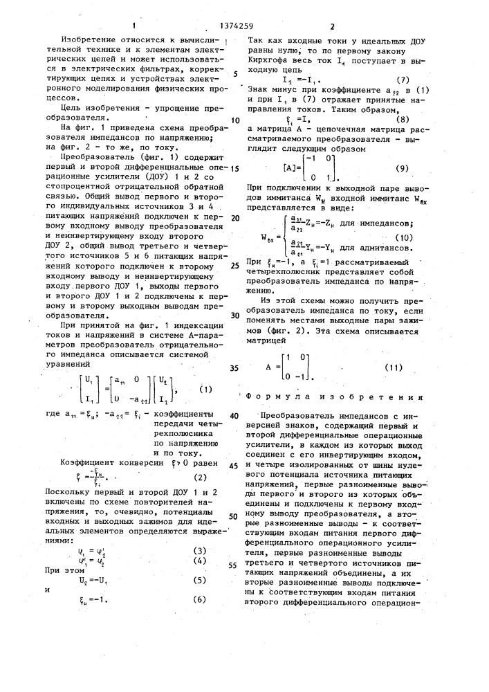 Преобразователь импедансов с инверсией знаков (патент 1374259)