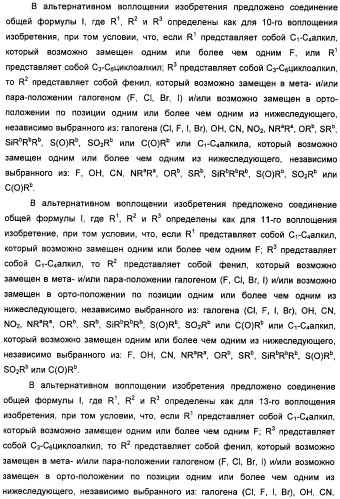 Неанилиновые производные изотиазол-3(2н)-он-1,1-диоксидов как модуляторы печеночных х-рецепторов (патент 2415135)