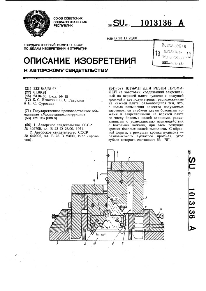 Штамп для резки профилей (патент 1013136)