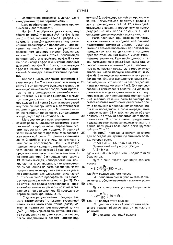 Ходовая часть транспортного средства (патент 1717463)