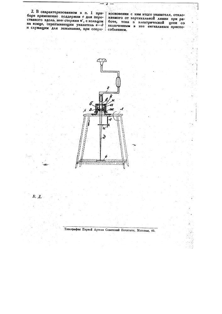 Тренировочный прибор для обучения сверлению (патент 10684)