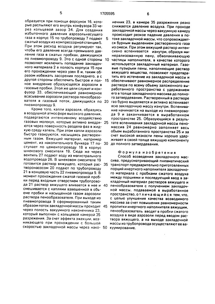 Способ возведения закладочного массива (патент 1705595)