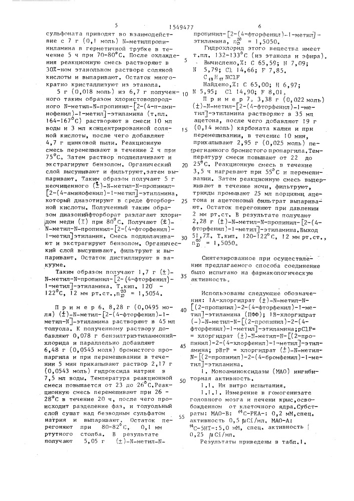 Способ получения n-[2-(4-фторфенил)-1-метил]-этил-n-метил-n- пропиниламина в виде рацемата, или его l-изомера, или его солей (патент 1549477)