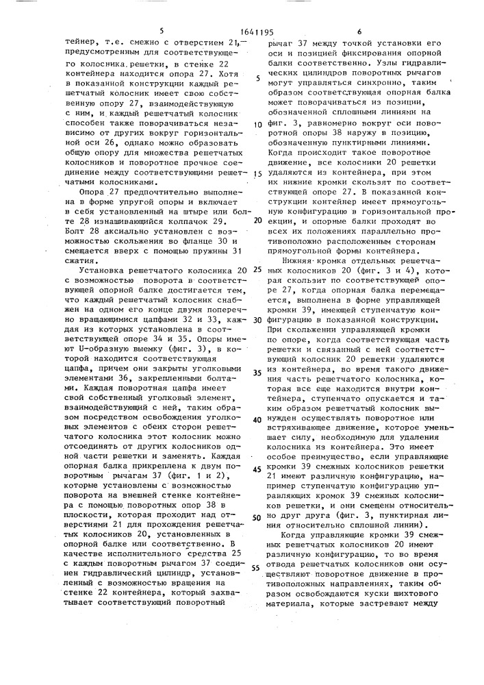 Устройство для предварительного нагрева шихтовых материалов (патент 1641195)
