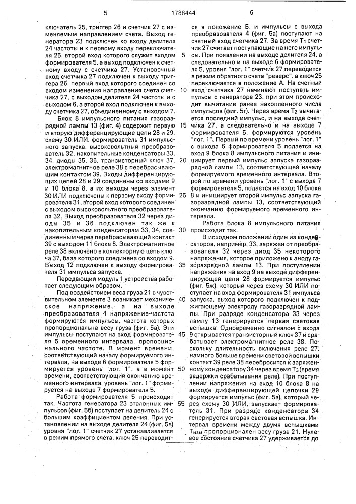 Устройство для дистанционного измерения массы (патент 1788444)