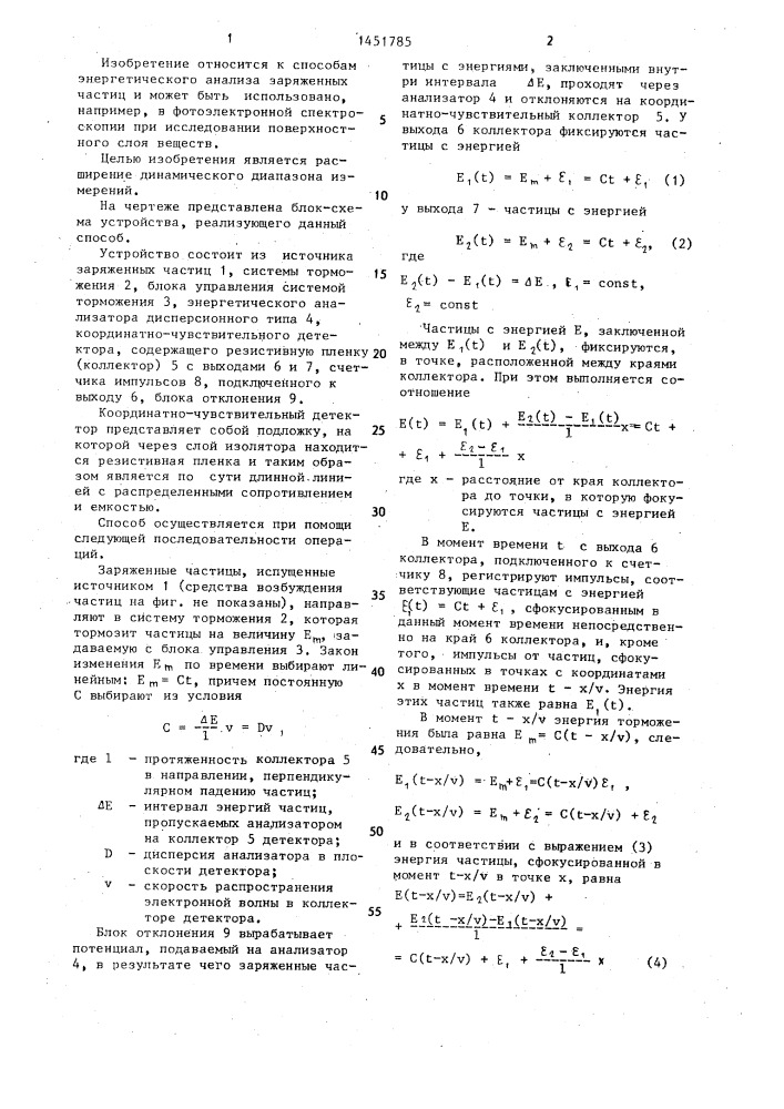 Способ энергетического анализа заряженных частиц (патент 1451785)