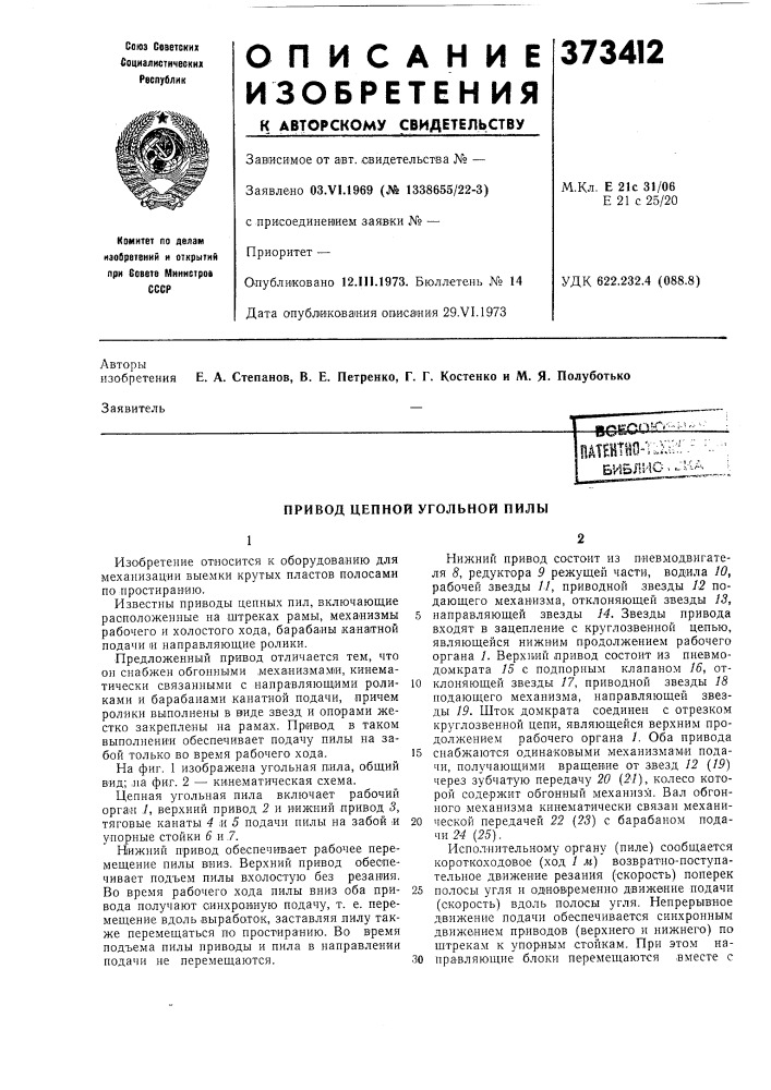 Всесон'" (патент 373412)