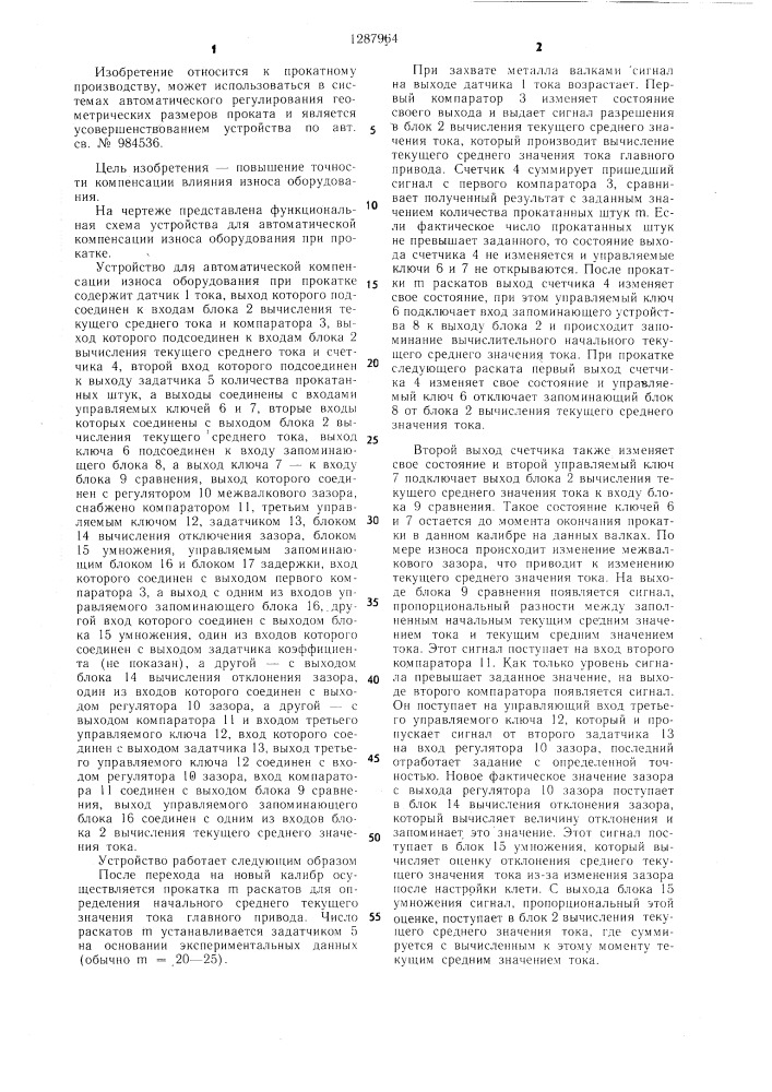Устройство для автоматической компенсации износа оборудования при прокатке (патент 1287964)