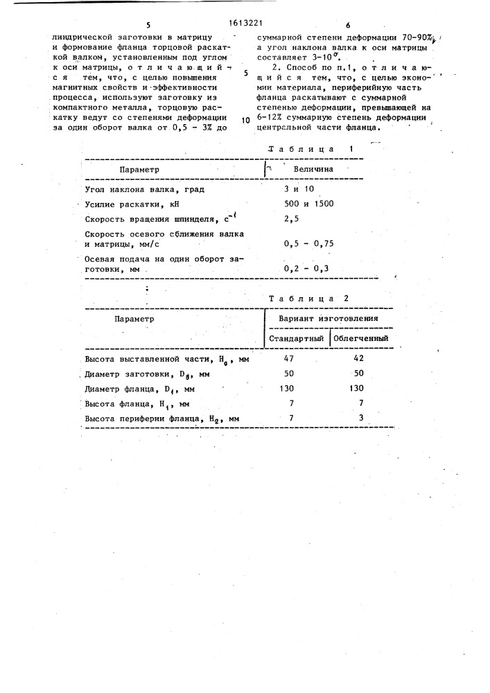 Способ изготовления магнитопроводов (патент 1613221)