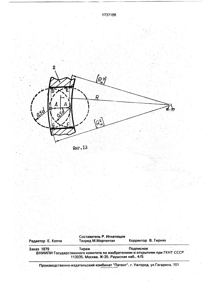 Синусная многорядная передача (патент 1737188)
