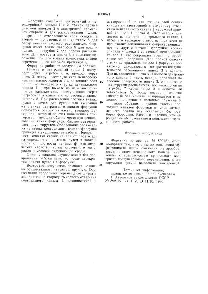 Форсунка (патент 1000671)