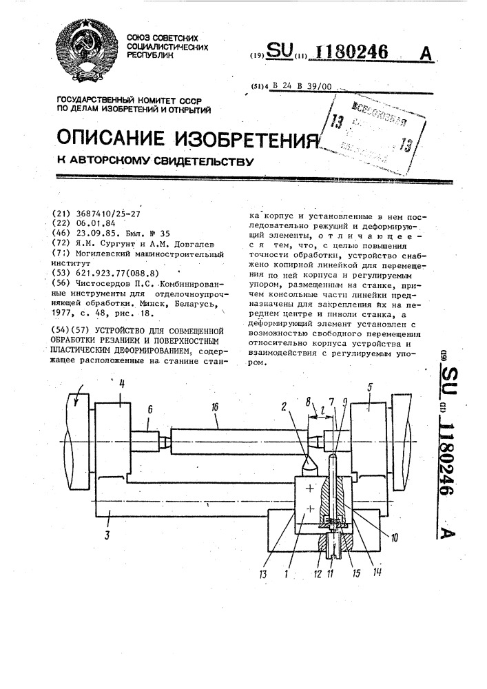 Устройство для совмещенной обработки резанием и ппд (патент 1180246)