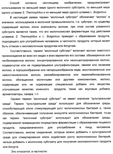 Порошкообразный кисломолочный продукт или йогурт с высоким содержанием молочнокислых микроорганизмов (патент 2452185)