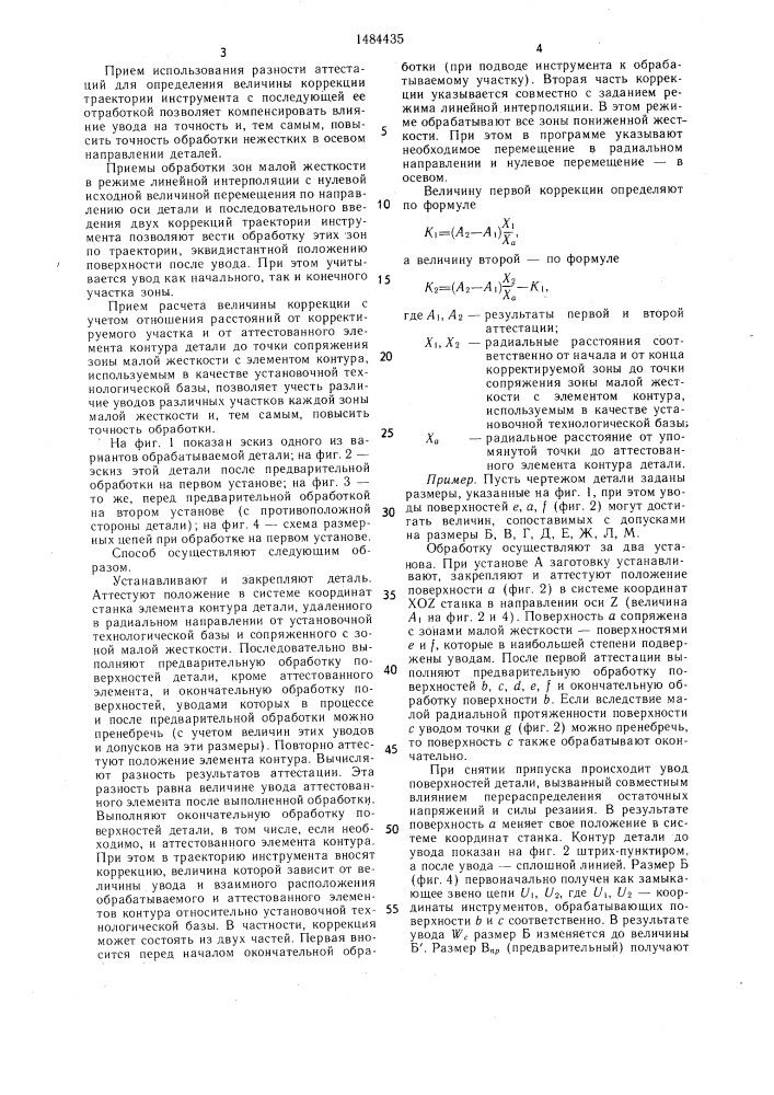 Способ обработки нежестких деталей на станках с чпу (патент 1484435)