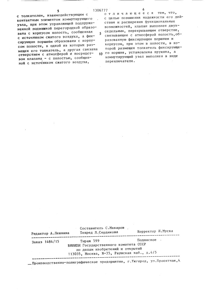 Устройство для автоматического воздействия на электрические цепи управления железнодорожных тяговых средств (патент 1306777)