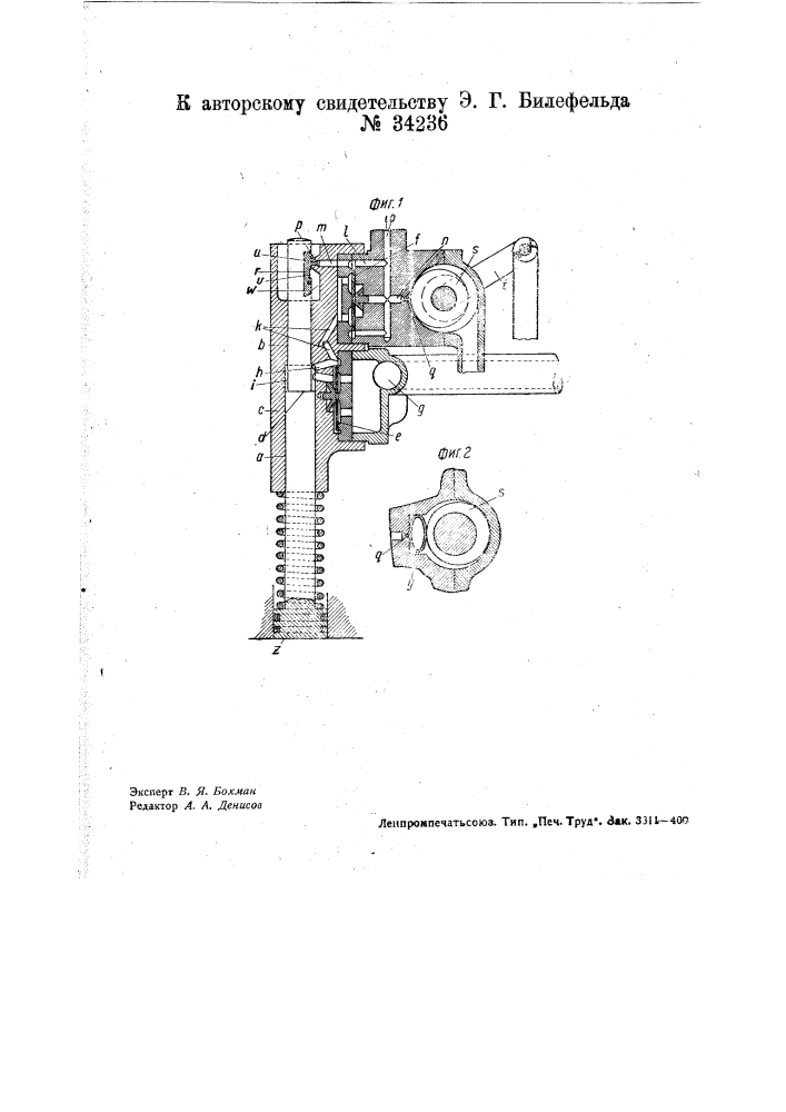 Перепускной клапан для топливных насосов бескомпрессорных двигателей внутреннего горения (патент 34236)