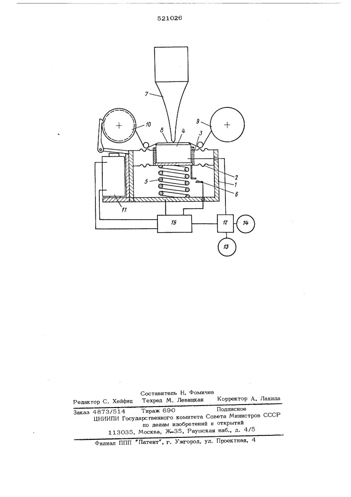Устройство для настройки ультразвуковых вибраторов (патент 521026)