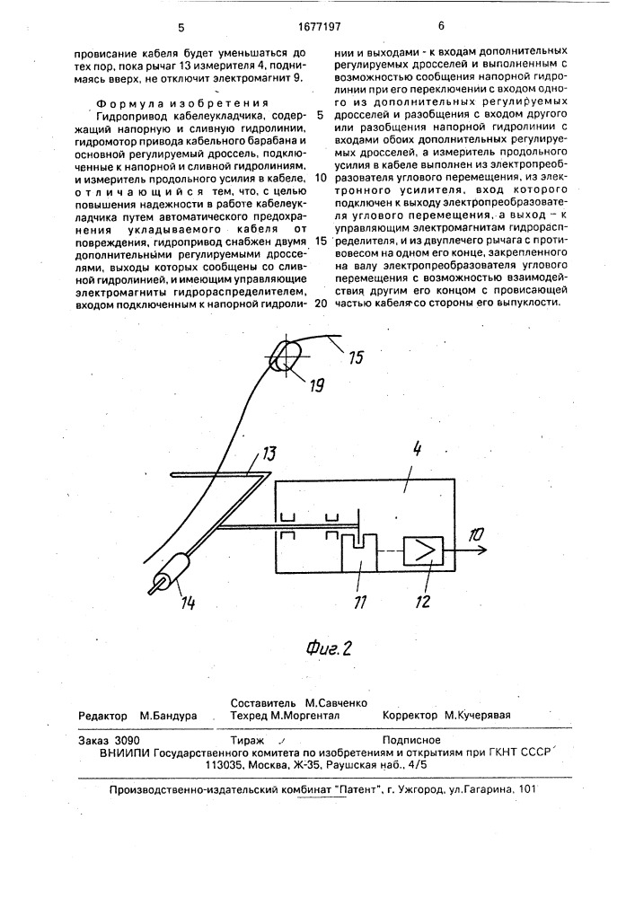 Гидропривод кабелеукладчика (патент 1677197)