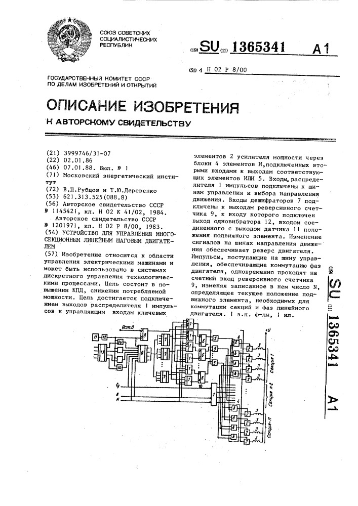 Устройство для управления многосекционным линейным шаговым двигателем (патент 1365341)