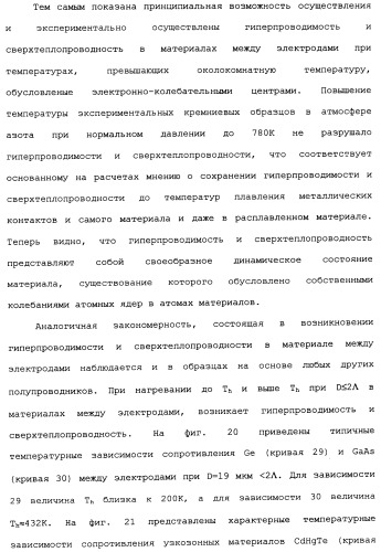 Способ осуществления гиперпроводимости и сверхтеплопроводности (патент 2497236)