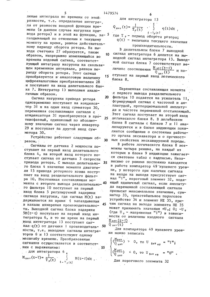 Устройство диагностики состояния рабочего органа роторного экскаватора (патент 1479574)