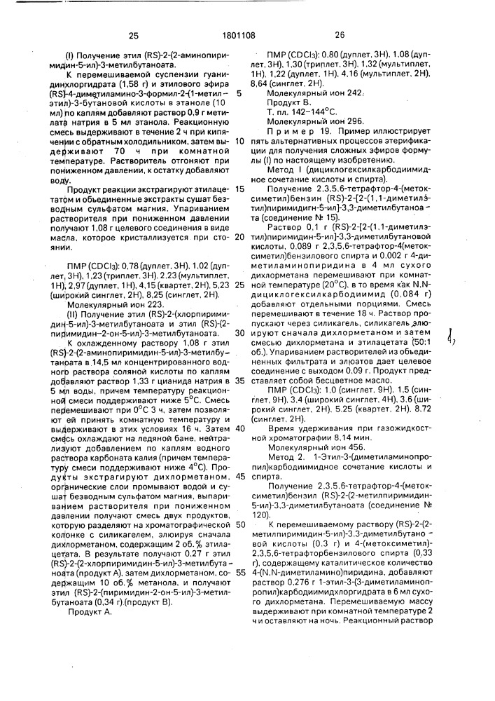 Способ получения производных сложных эфиров пиримидина (патент 1801108)