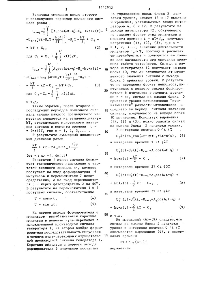 Устройство для определения фазы сигналов (патент 1442932)