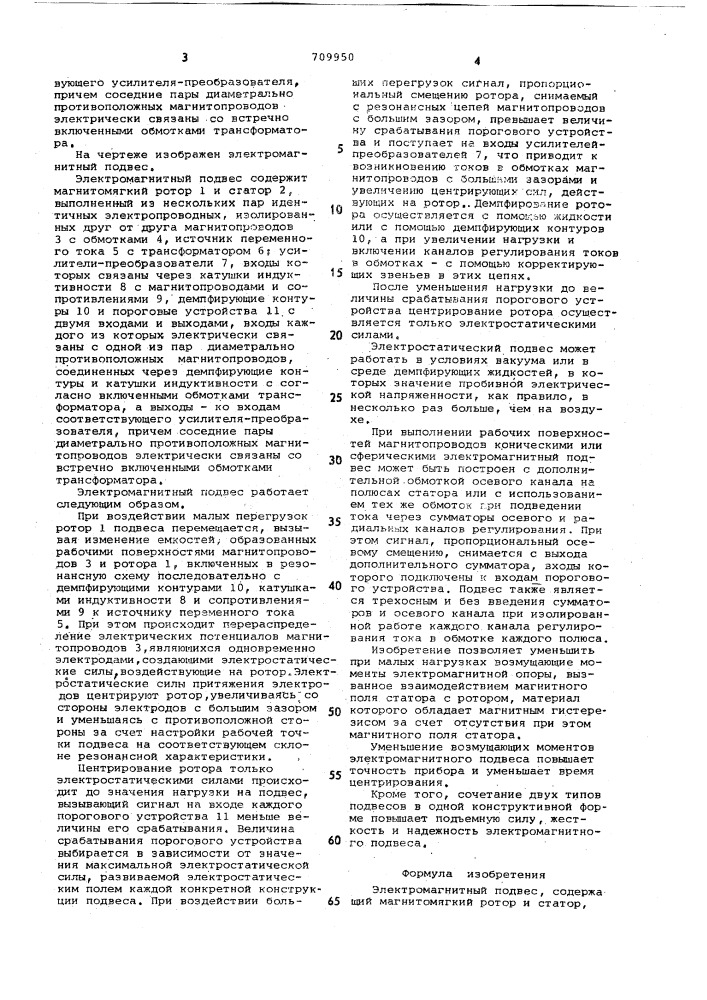 Электромагнитный подвес (патент 709950)