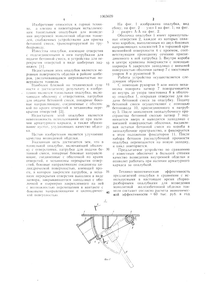 Тоннельная опалубка (патент 1065609)