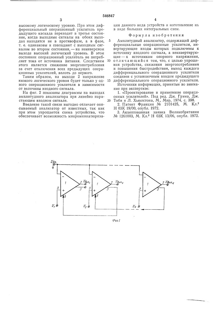 Амплитудный анализатор (патент 546847)