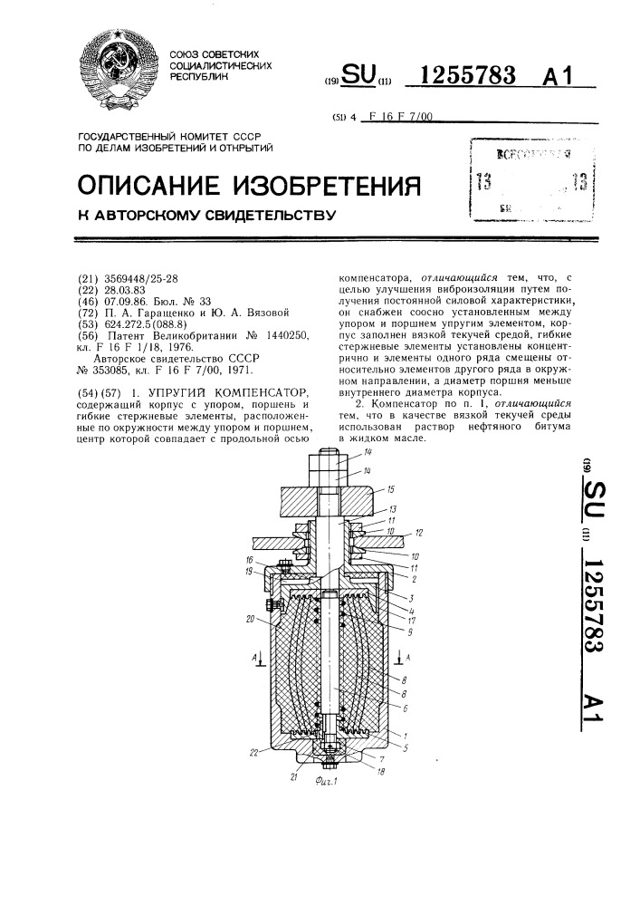 Упругий компенсатор (патент 1255783)