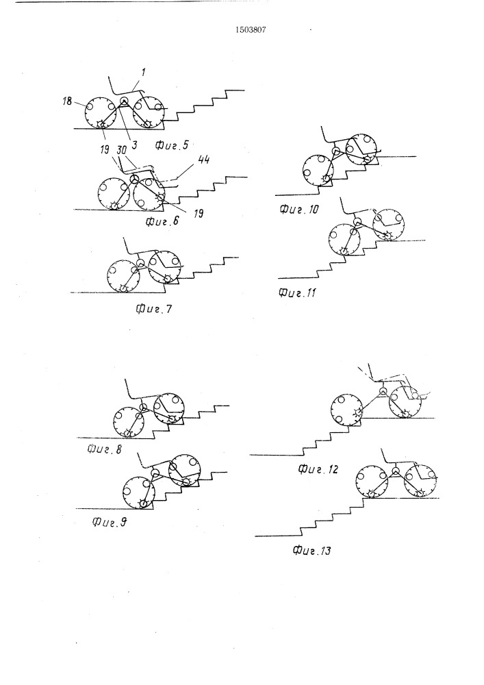 Инвалидная коляска (патент 1503807)