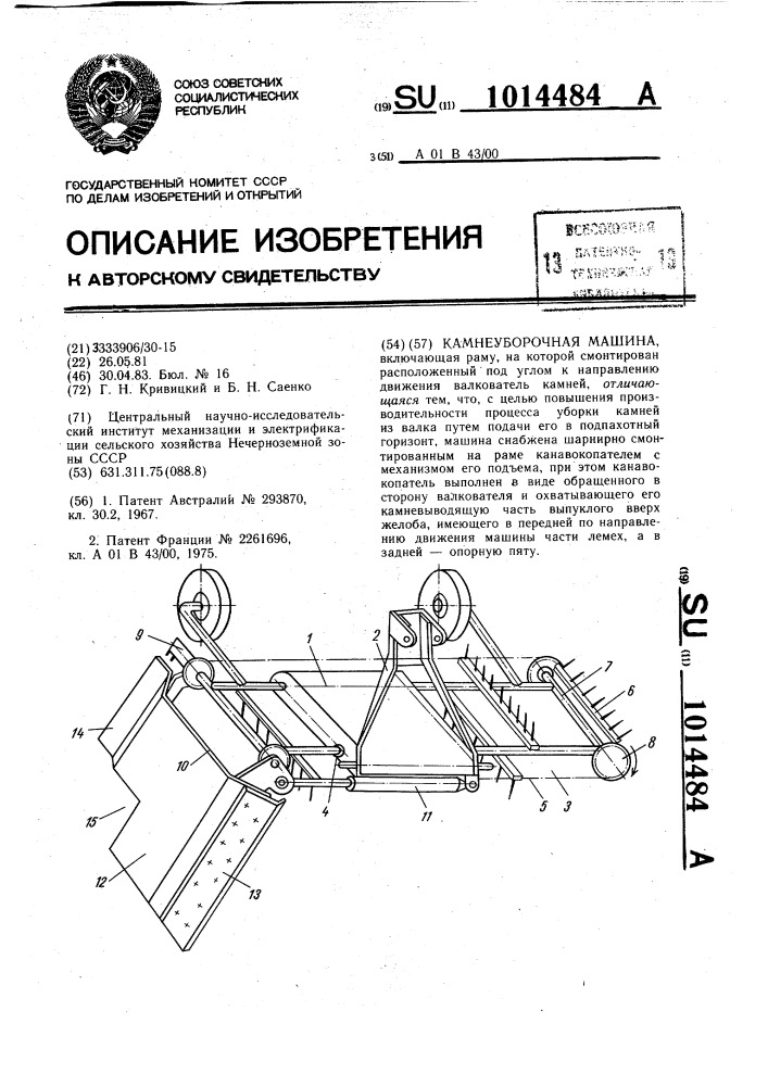 Камнеуборочная машина (патент 1014484)