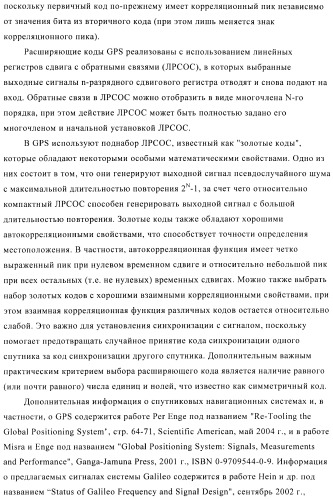 Способ создания набора расширяющих кодов спутниковой навигационной системы (патент 2422992)