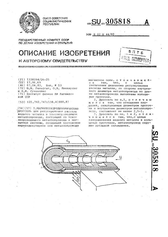 Магнитогидродинамический дроссель (патент 305818)