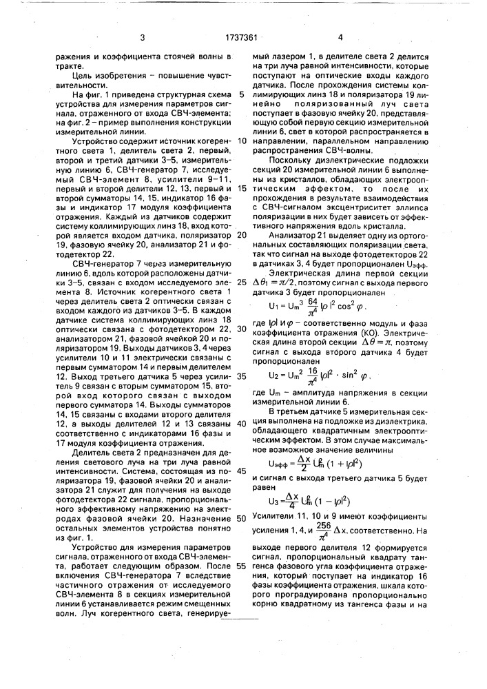 Устройство для измерения параметров сигнала, отраженного от входа свч-элемента (патент 1737361)