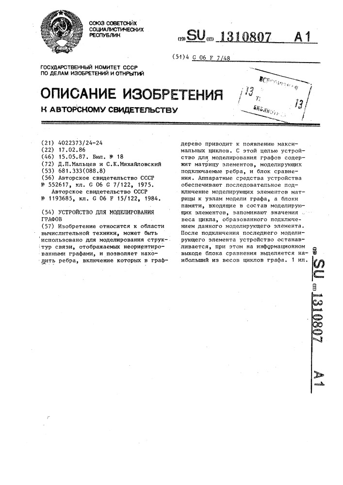 Устройство для моделирования графов (патент 1310807)