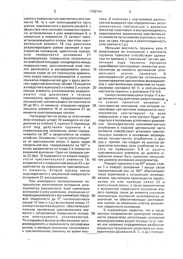 Способ монтажа устройства и установка для его осуществления (патент 1799744)