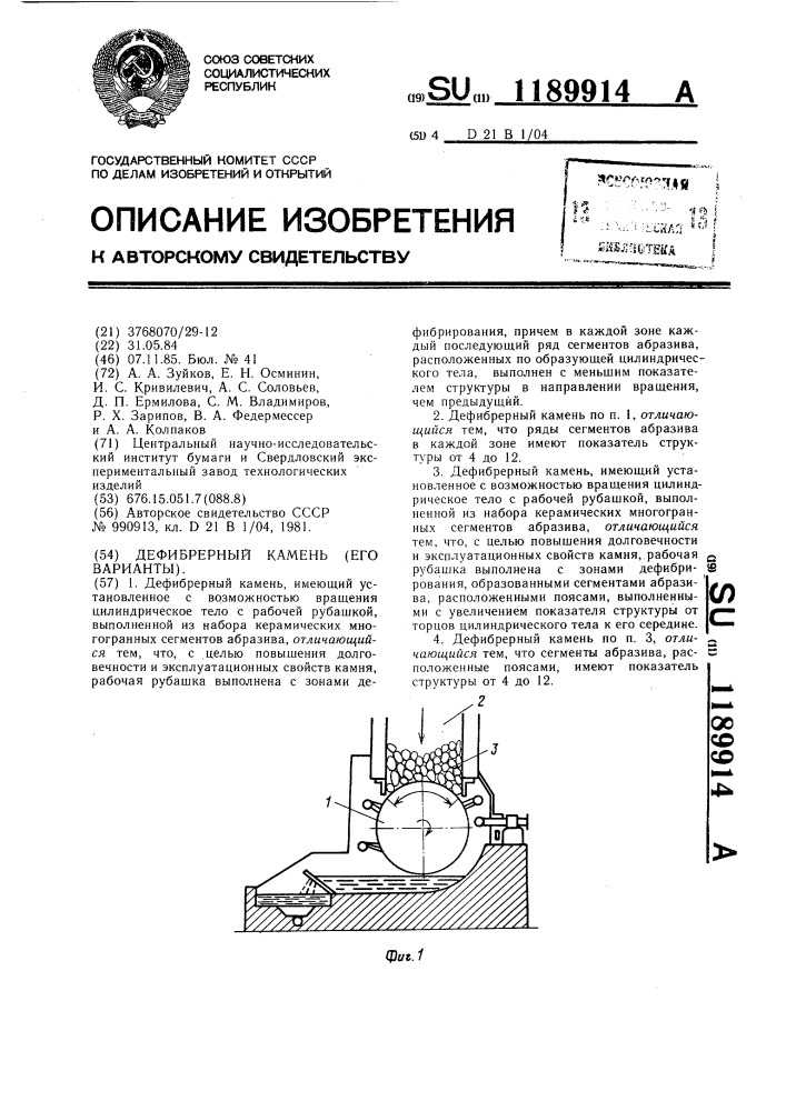 Дефибрерный камень (его варианты) (патент 1189914)