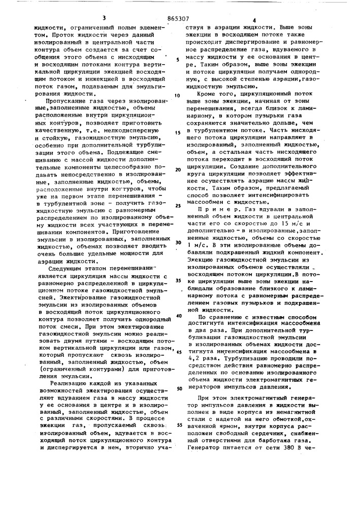 Способ массообмена газа с жидкостью (патент 865307)