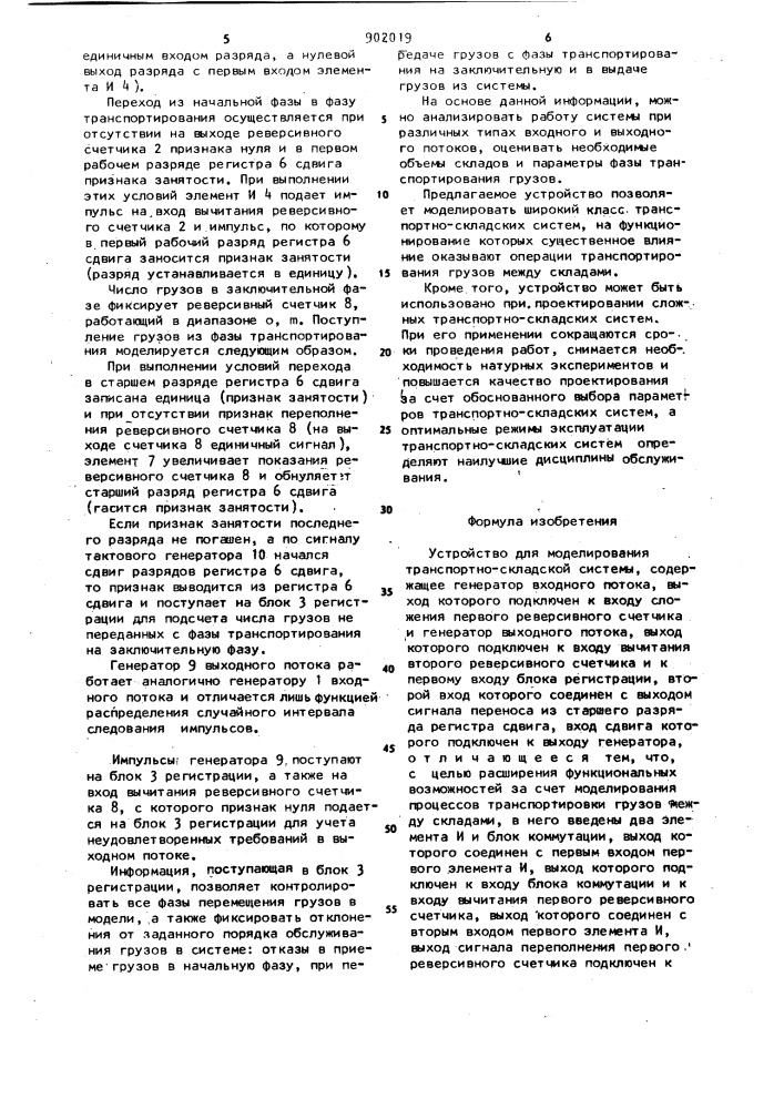 Устройство для моделирования транспортно-складской системы (патент 902019)