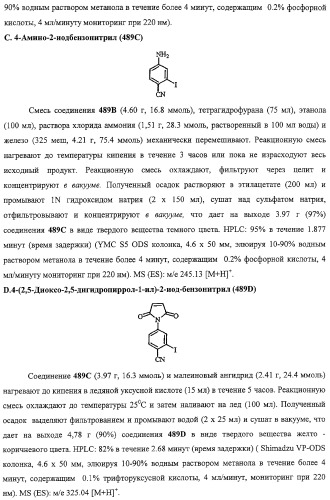 Конденсированные гетероциклические сукцинимидные соединения и их аналоги как модуляторы функций рецептора гормонов ядра (патент 2330038)