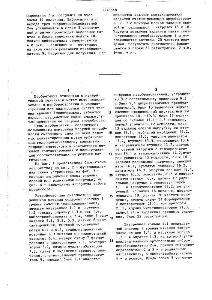 Устройство для диагностики подшипников качения (патент 1278648)