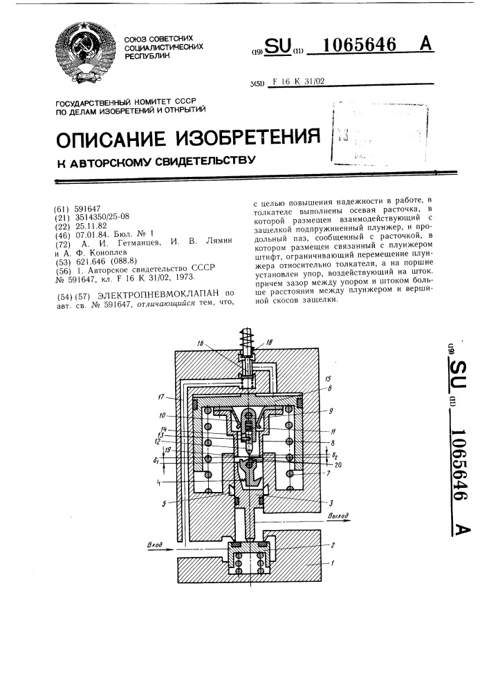 Электропневмоклапан (патент 1065646)