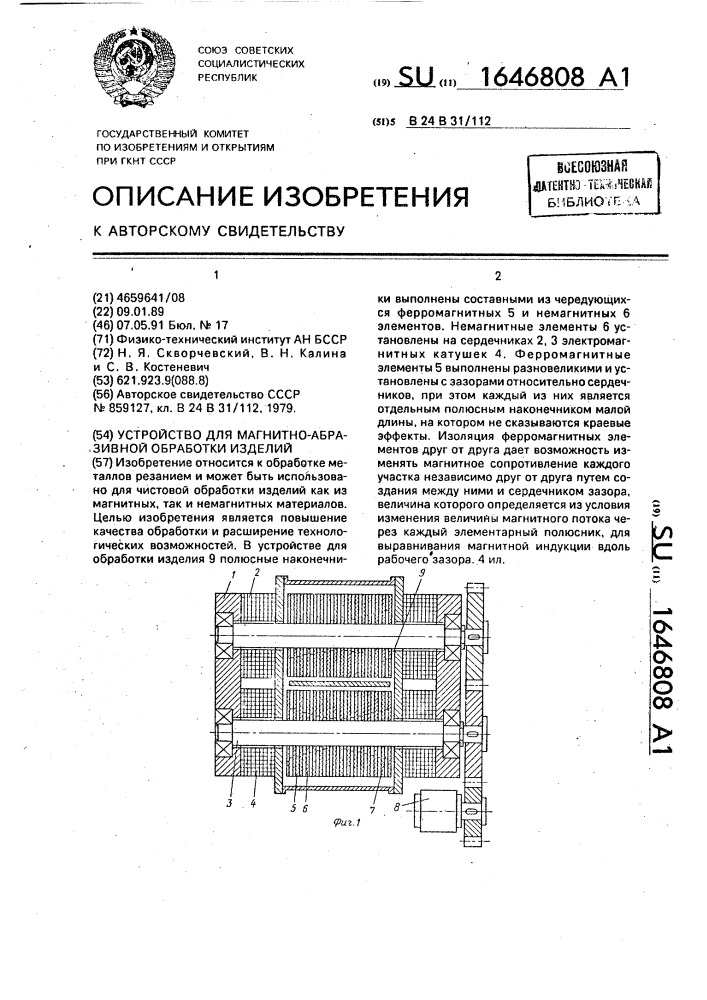 Устройство для магнитно-абразивной обработки (патент 1646808)