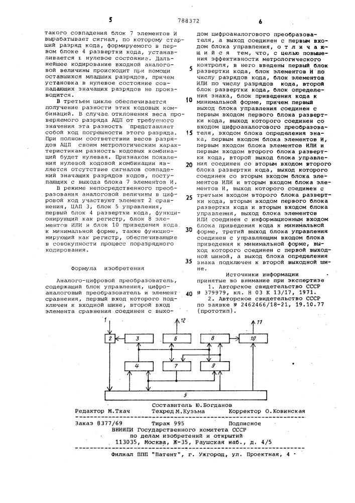 Аналого-цифровой преобразователь (патент 788372)